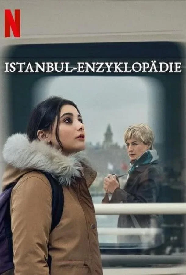 Стамбульская энциклопедия